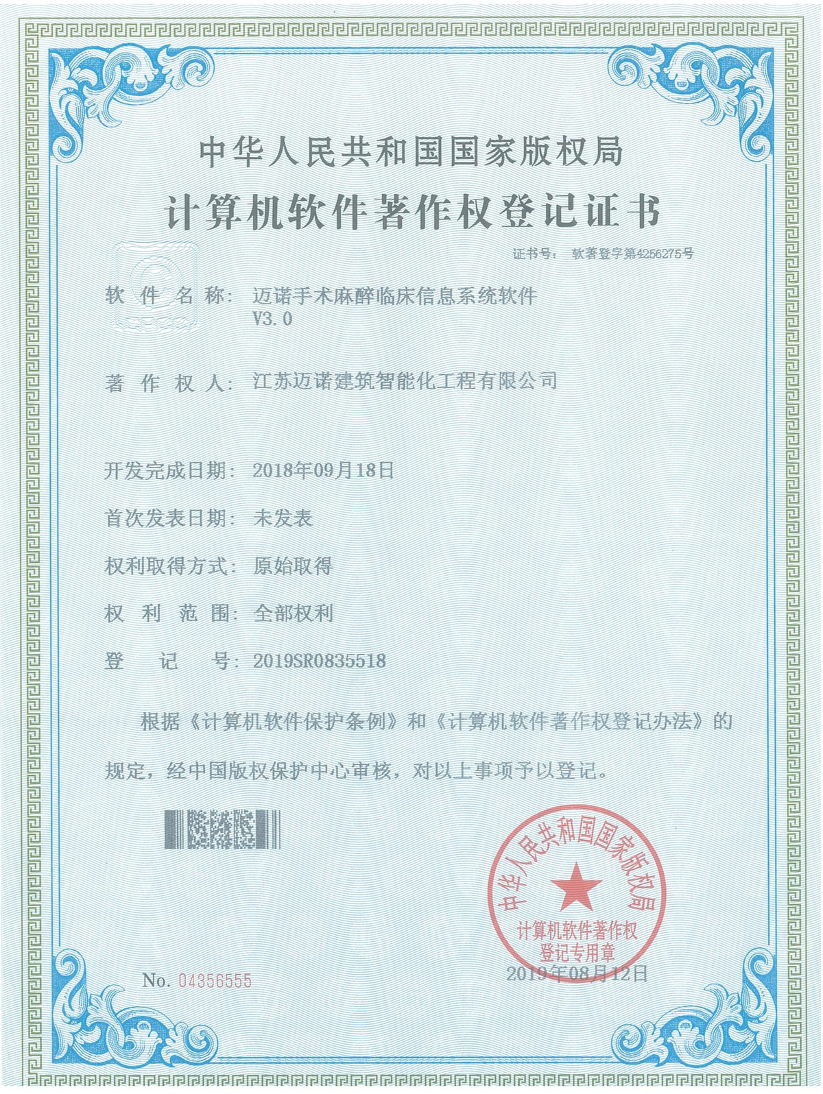 z6com·尊龙凯时手术麻醉临床信息系统软著V3.0