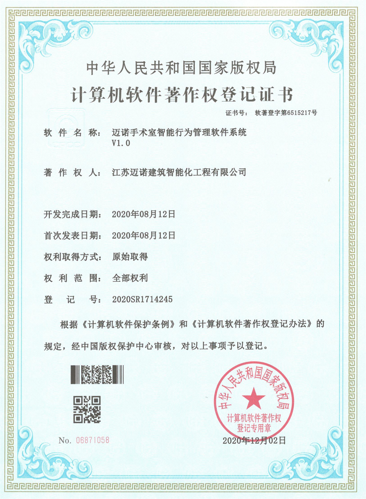 z6com·尊龙凯时手术室智能行为管理软件系统软著