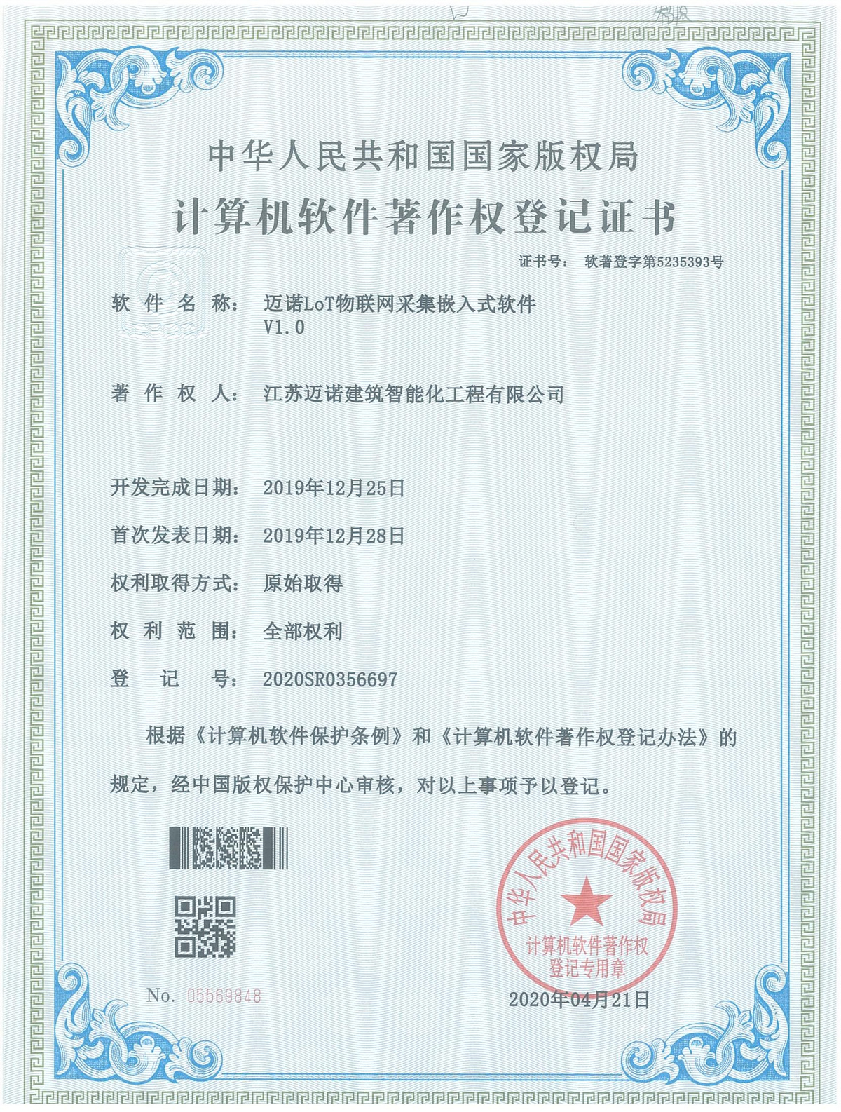 z6com·尊龙凯时Lot物联网采集嵌入式软件软著